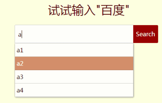 搜索框输入文字下拉提示菜单