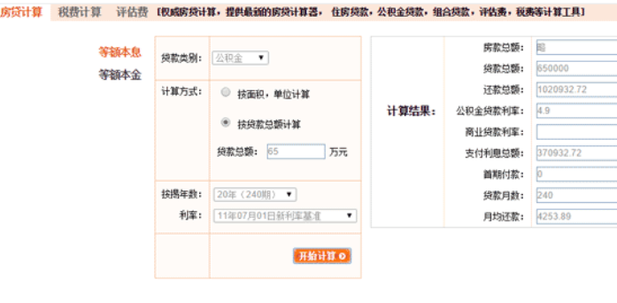 js脚本房贷计算器