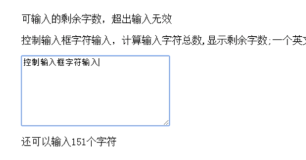 剩余字数控制