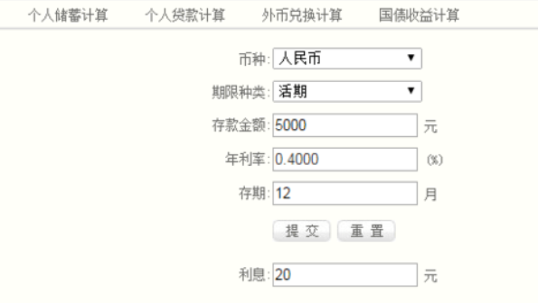 在线理财计算器