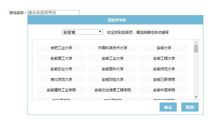 全国学校选择插件