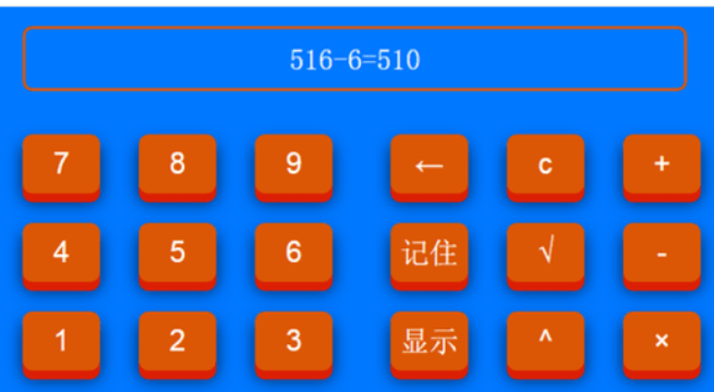 计算器