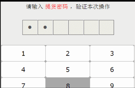 html5仿微信支付宝密码输入框