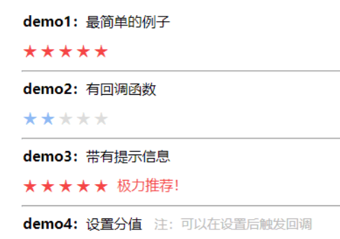 jquery星级评分