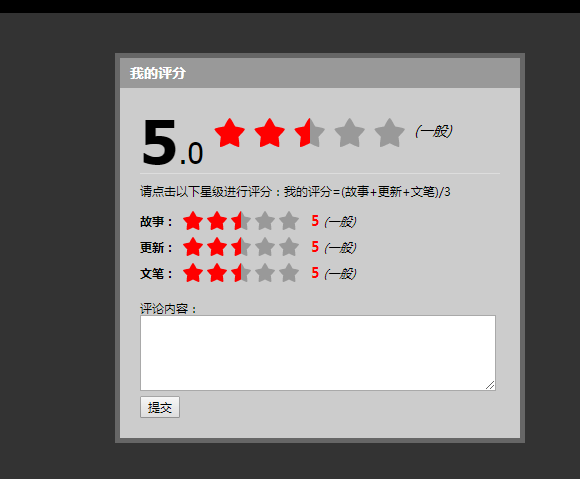 jquery打分评星级效果