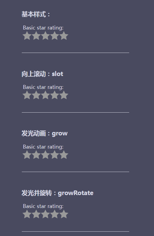 多种动画效果星级评分