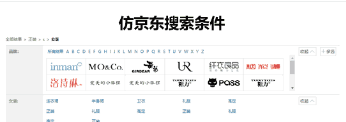 jQuery仿京东多条件分类筛选及搜索
