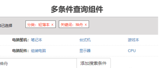多条件查询组件