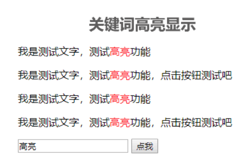 可自定义的关键词高亮显示