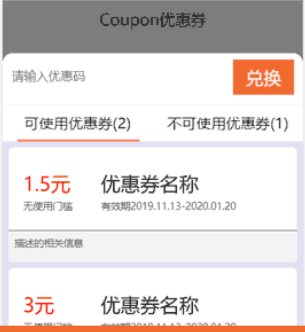 vue优惠券模板