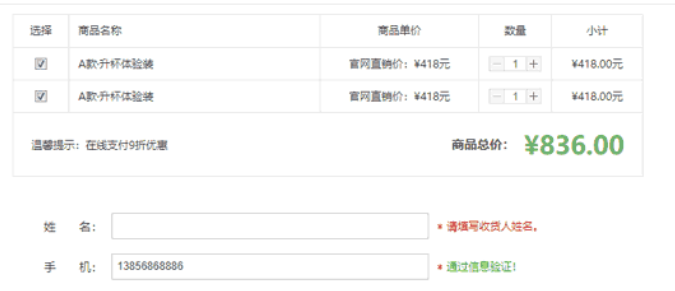 jQuery订单系统