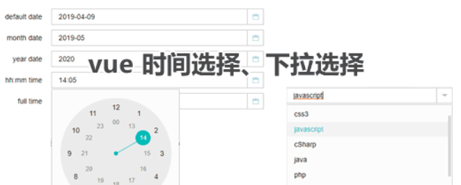 vue 时间选择、下拉选择