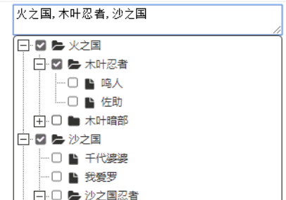 带复选框tree树结构插件MultipleTreeSelect.js
