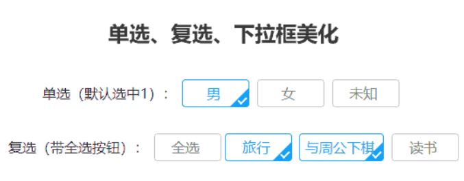 jQuery表单元素美化
