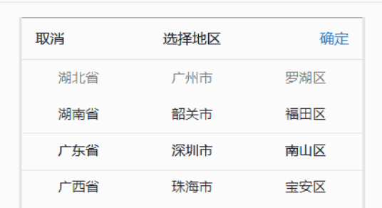 移动端地区三级联动插件
