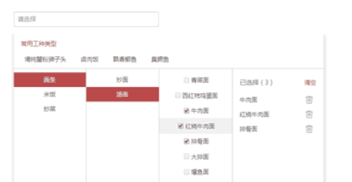 三级联动树状菜单选择