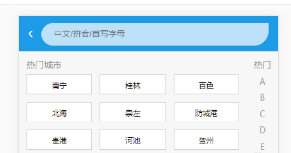 移动端城市选择插件