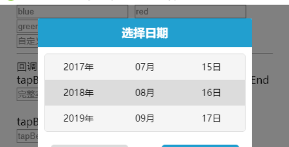 移动端日期选择插件rolldate