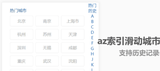 az索引滑动城市列表选择