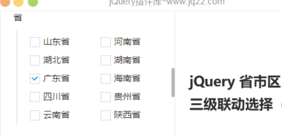 省市区三级联动选择
