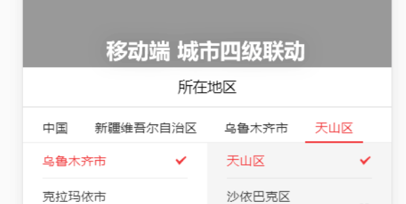 jQuery城市四级联动