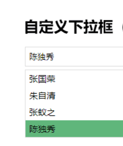 jQuery自定义下拉框