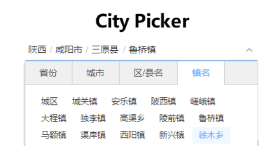 省市区镇四级联动插件citypicker.js