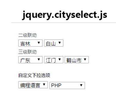省市区联动插件jquery.cityselect.js