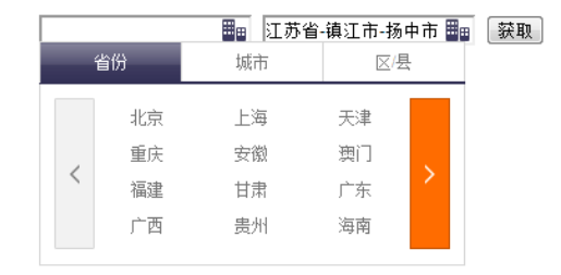 地区选择插件cityselect.js