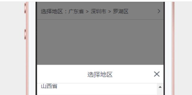 仿当当移动端省市区三级联动
