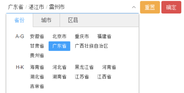 jQuery省市区城市三级联动插件