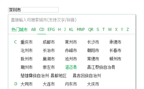 城市选择控件