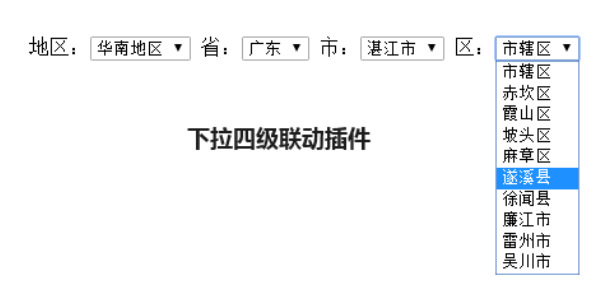 下拉四级联动插件