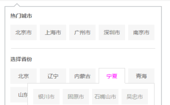 简洁实用的城市选择插件