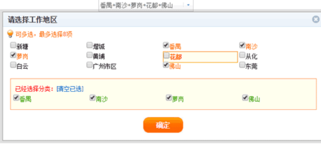 jquery弹出职业等多选框