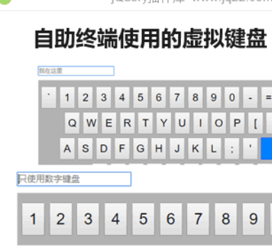 jQuery网页虚拟键盘