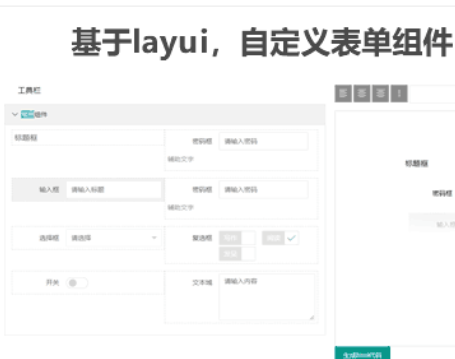 基于layui的自定义表单组件