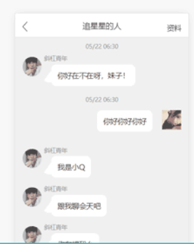手机端聊天界面优化版