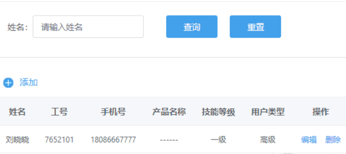 jQuery实现表格数据增、删、改、查