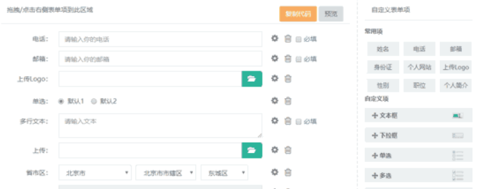 jQuery自定义表单