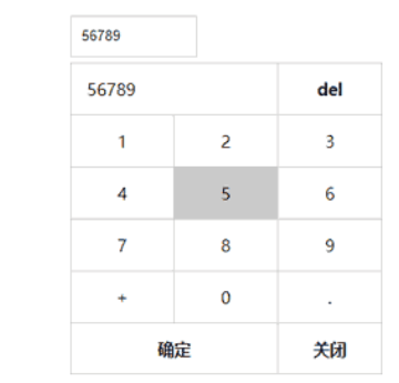 简单的jQuery数字键盘