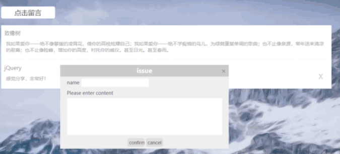 jQuery模态窗留言板