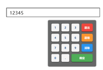模拟数字键盘插件mynumkb.js