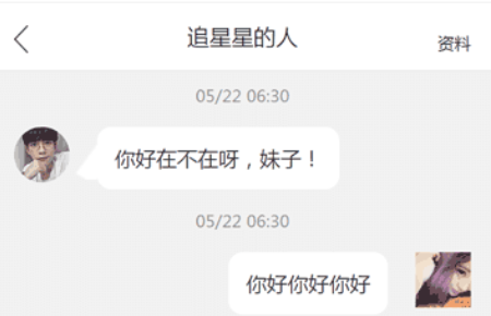 手机端在线聊天模板