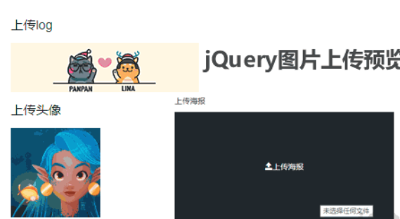 jQuery图片上传预览