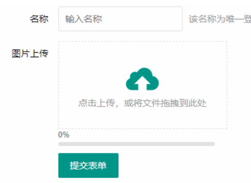 基于layui多文件上传插件