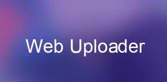 Web Uploader文件上传插件
