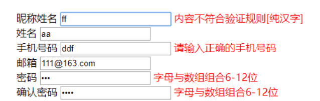 轻量级原生js表单验证