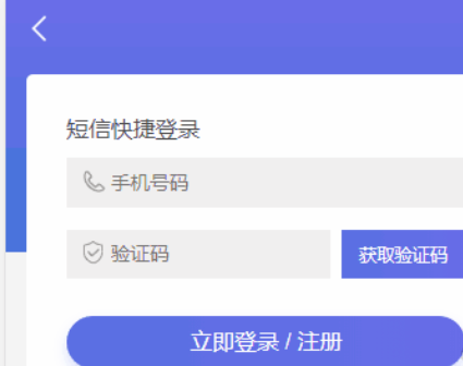 移动端APP登录注册模板