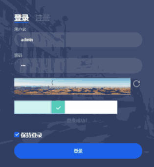 滑动拖拽图片验证